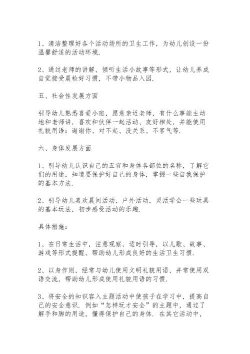 新教师个人工作计划幼儿园小班教学5篇.docx