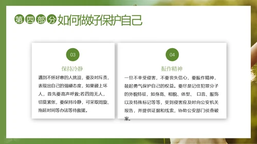 关爱女童预防性侵性守护花蕾计划性安全教育PPT课件