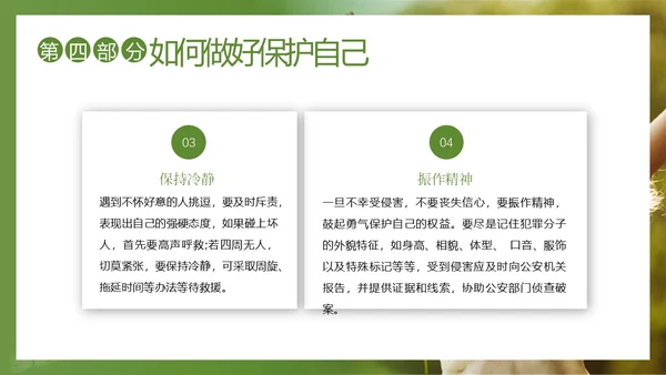 关爱女童预防性侵性守护花蕾计划性安全教育PPT课件