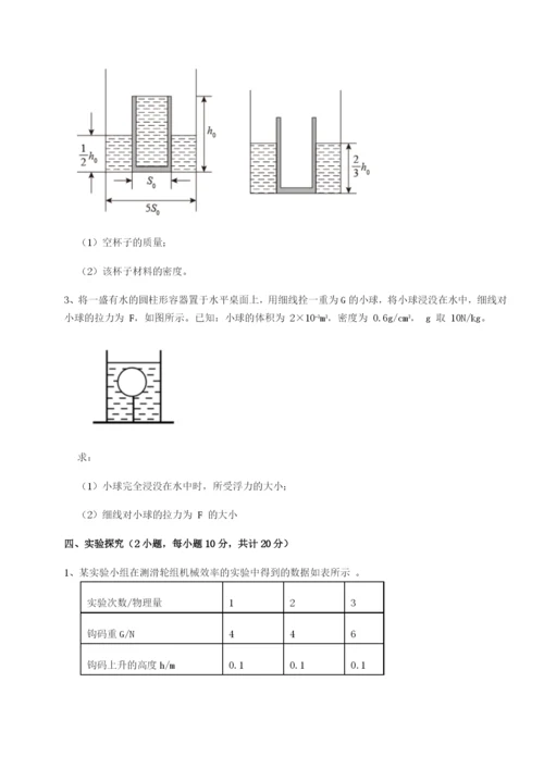滚动提升练习内蒙古翁牛特旗乌丹第一中学物理八年级下册期末考试定向训练试题（含详细解析）.docx