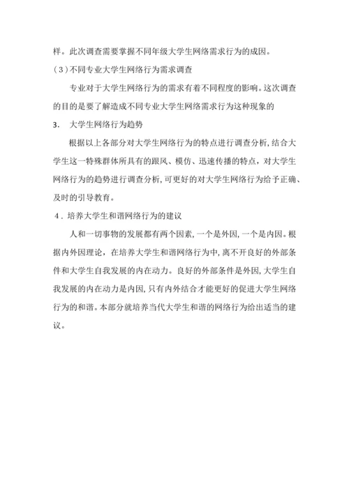 市场调查与分析调查策划书.docx