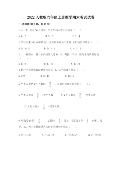 2022人教版六年级上册数学期末考试试卷带答案ab卷.docx