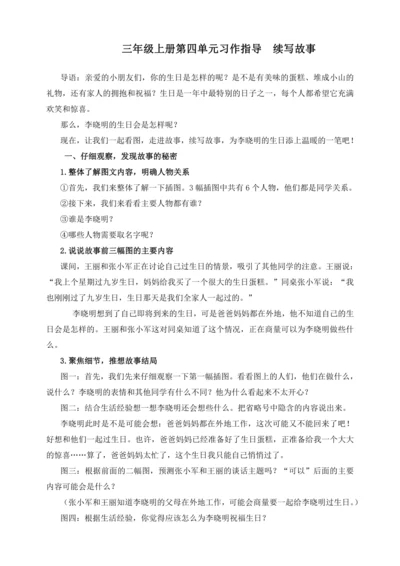 统编版2024-2025学年语文三年级上册第四单元习作 续编故事（讲义）