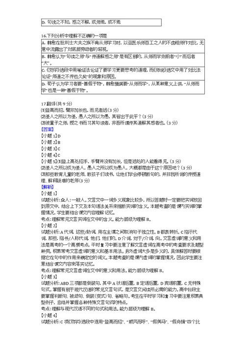 2013年浙江省温州中学高一第一学期期中考试语文试卷