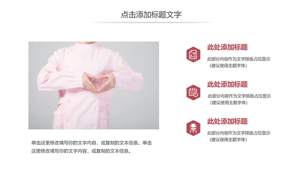 简约爱心医疗护士护理工作报告动态PPT模板