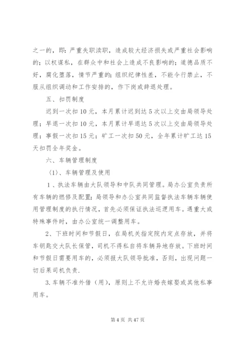 行政执法大队内部管理制度.docx