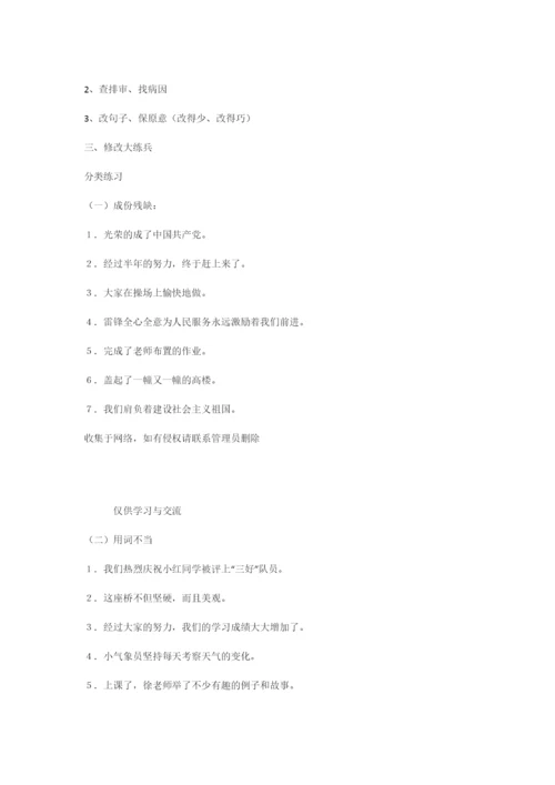 最新(重推)小学语文句子改错专项训练.docx