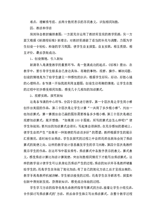 关于小学二年级数学说课稿4篇