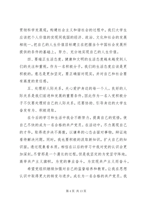 思想汇报提高思想觉悟.docx