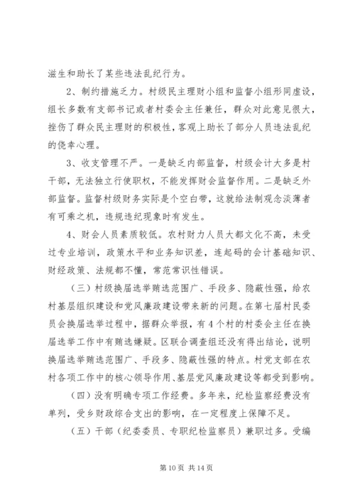 对某乡党风廉政建设的调研报告.docx