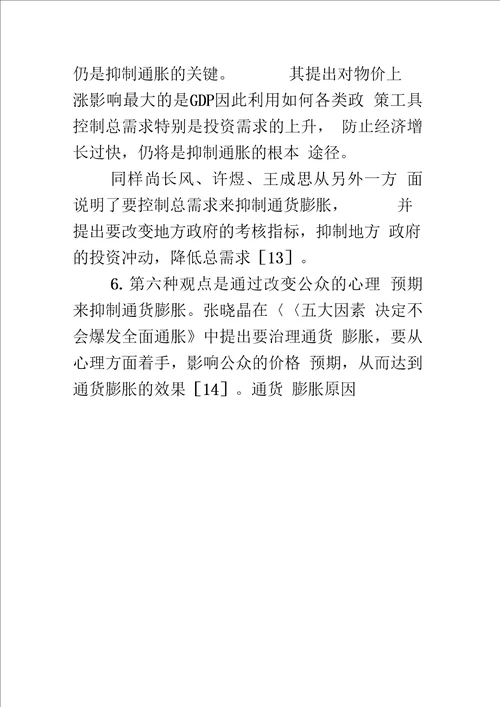 通货膨胀原因