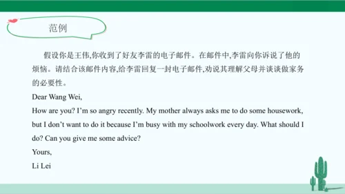 Unit 3 Could you please clean your room? 单元综合复习课件 