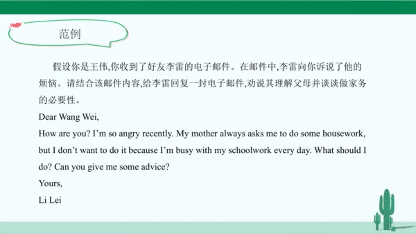 Unit 3 Could you please clean your room? 单元综合复习课件 