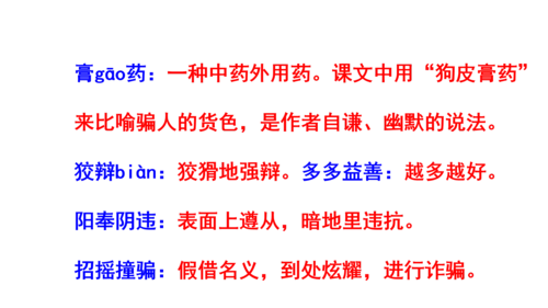 人教统编版八下第四单元文体知识和课后读读写写