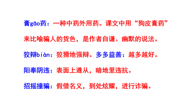 人教统编版八下第四单元文体知识和课后读读写写