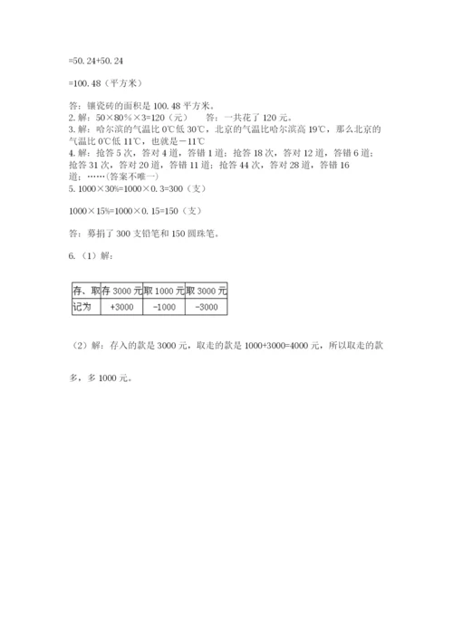 冀教版小学六年级下册数学期末综合素养测试卷【a卷】.docx