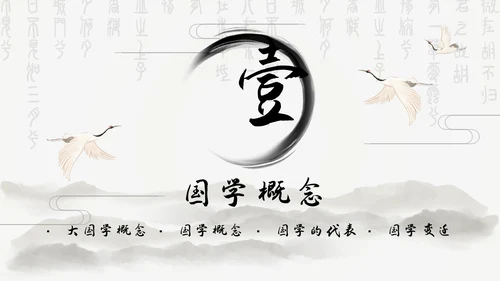 灰色古风大气水墨弘扬传承中国文化通用课件PPT模板