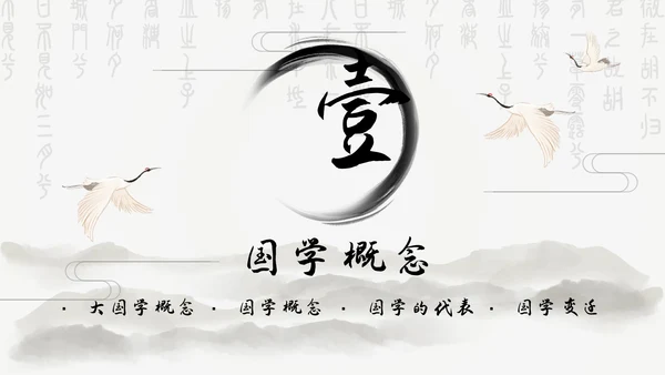 灰色古风大气水墨弘扬传承中国文化通用课件PPT模板