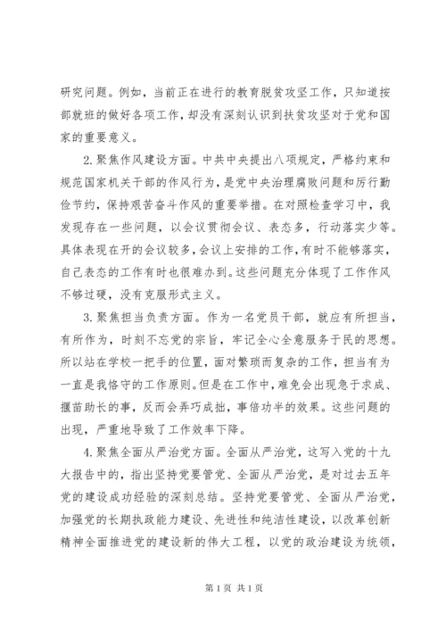 “讲政治、敢担当、改作风”专题警示教育个人对照检查材料 (2).docx