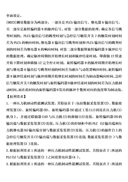 压力机制动性能测试装置制造方法