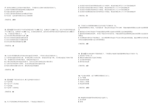 注册会计师财务成本管理考试点睛提分卷61附带答案