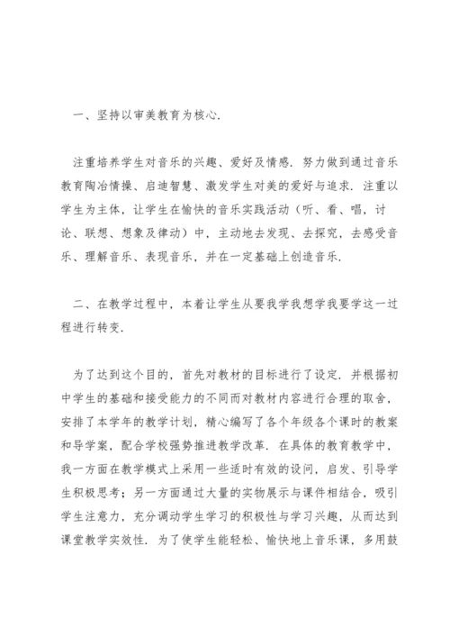 初中音乐教师教学工作总结12篇.docx