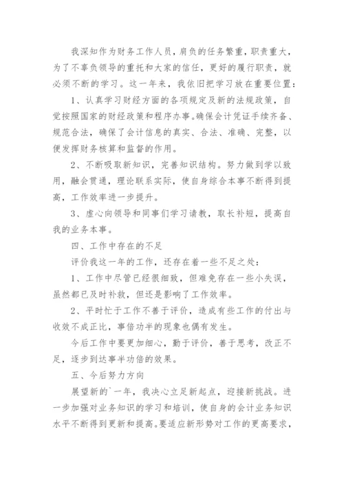 财务人员个人的自我鉴定.docx