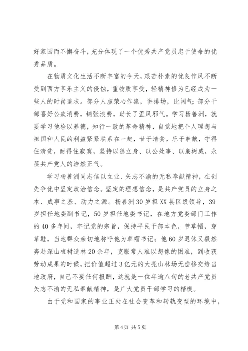 基层党员干部学习杨善洲先进事迹心得体会 (4).docx