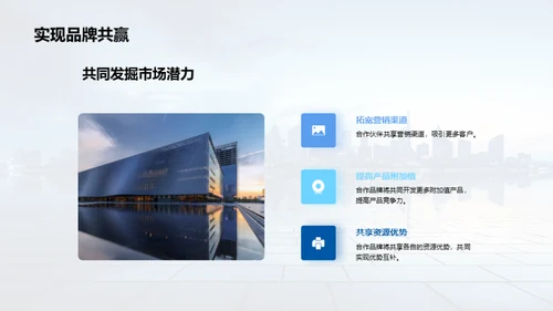 共创未来: 深度企业合作