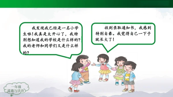 开开心心上学去 课件（共20张PPT）