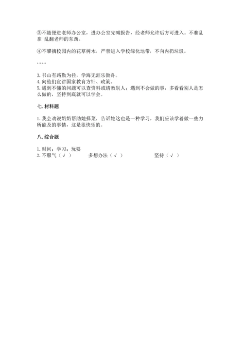部编版三年级上册道德与法治期中测试卷精品（完整版）.docx