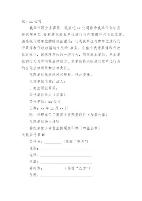 收款委托书_7.docx