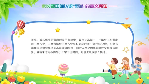 双减家长会炫彩展板新学期卡通教师学生家长