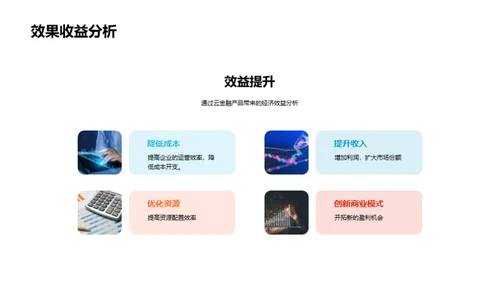 颠覆金融 云端智变