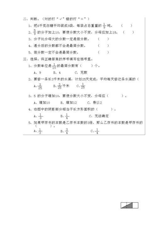 2023年西师版五年级下册数学全册单元练习试卷.docx