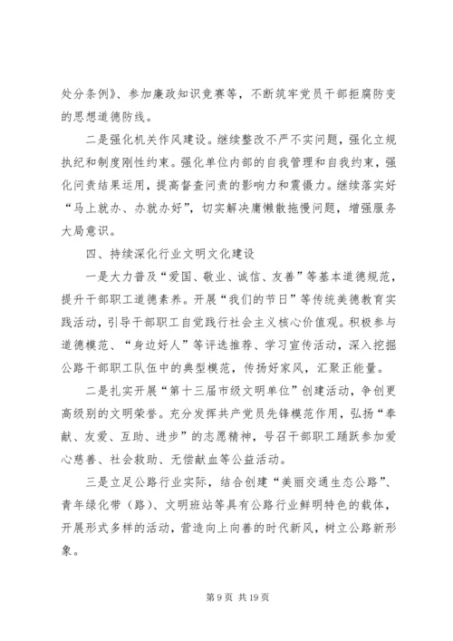 企业党支部工作计划多篇.docx