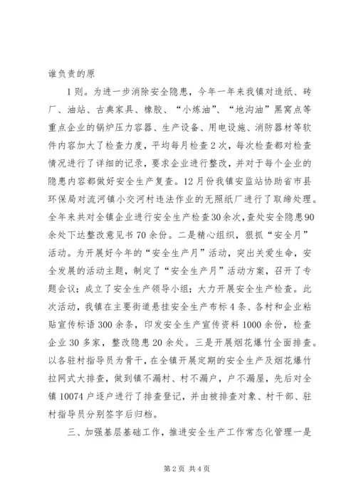 学校安全工作汇报材料 (8).docx