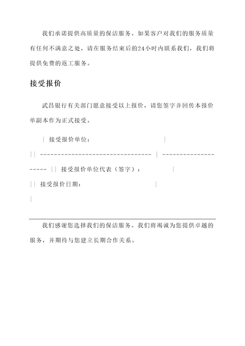 武昌银行保洁报价单