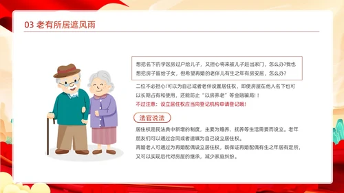 红色国潮党政党建党课白云飘带老年人普法动态PPT