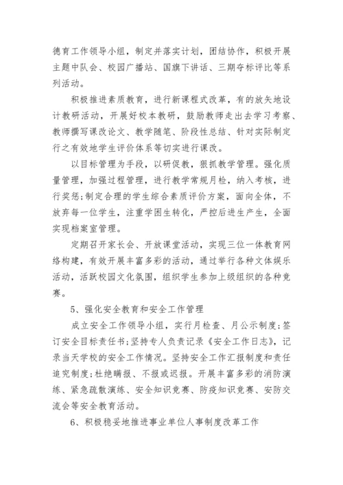 优秀校长述职述廉报告范文.docx