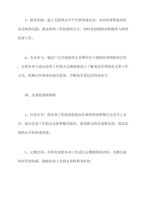 标准监督工作计划