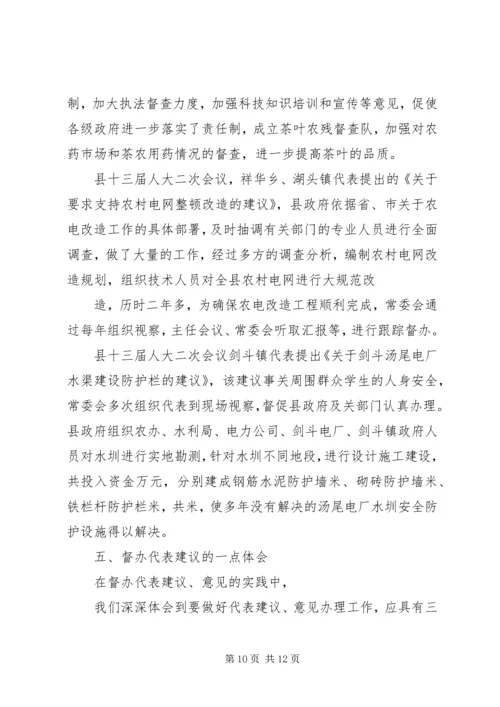 人大代表接待选民意见建议督办单[合集5篇].docx