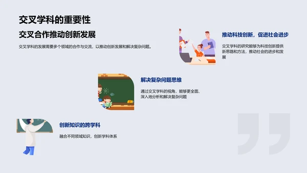 交叉学科答辩报告