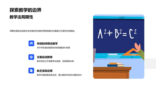 数学教学策略研讨PPT模板