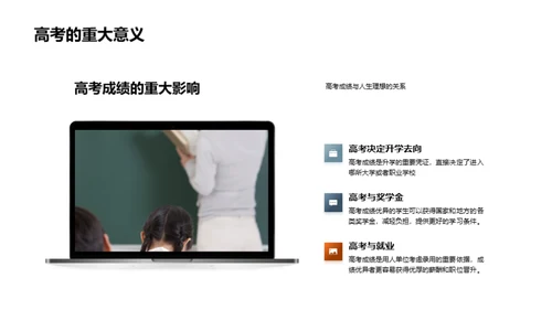 高三生活攻略