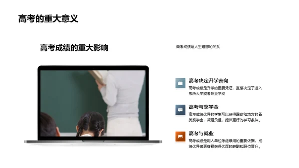 高三生活攻略