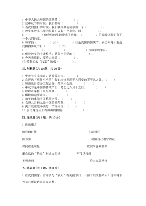 部编版二年级上册道德与法治期中测试卷附参考答案（b卷）.docx