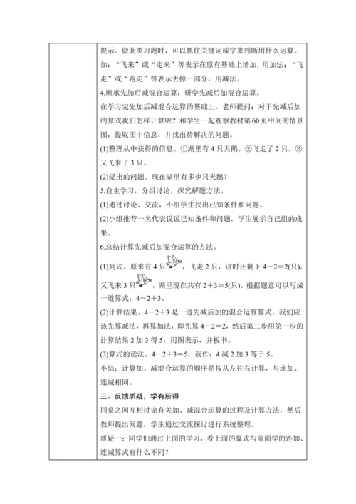第二单元 6~10的认识和加、减法 单元教学设计（表格式）人教版 一年级上册数学