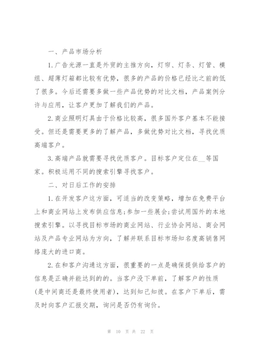 销售人员下半年工作计划七篇.docx