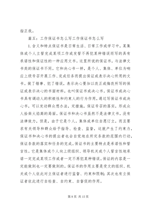 保证书(共7篇) (5).docx